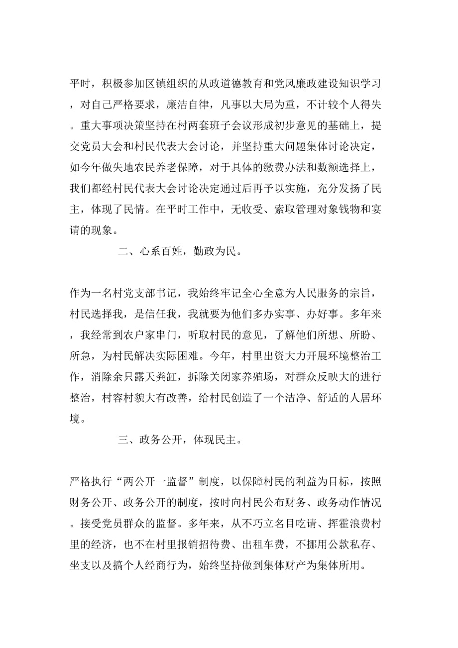 2019年村干部的述职报告范文_第4页
