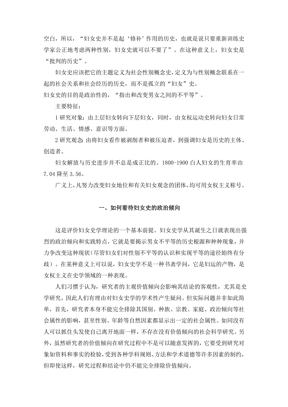 当代西方妇女史学在其短短二十多年的发展过程中对史学界_第3页