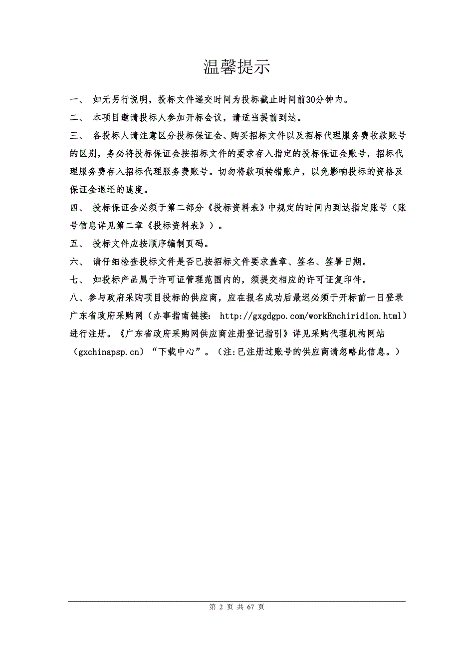 法院食堂配送服务采购项目招标文件_第2页