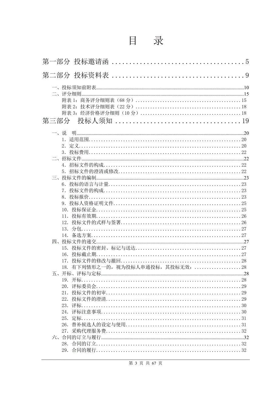 法院食堂配送服务采购项目招标文件_第3页