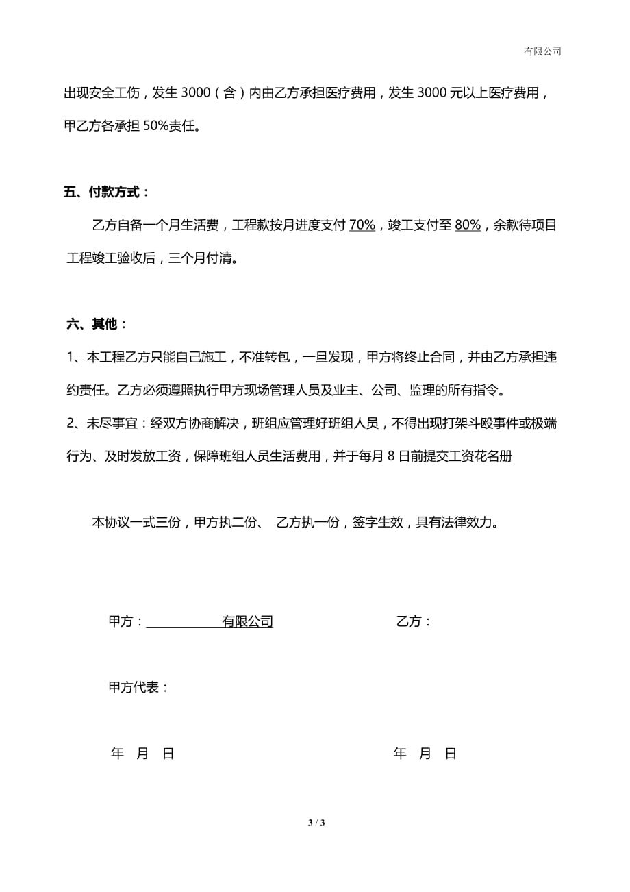 钢筋承包协议书资料_第3页