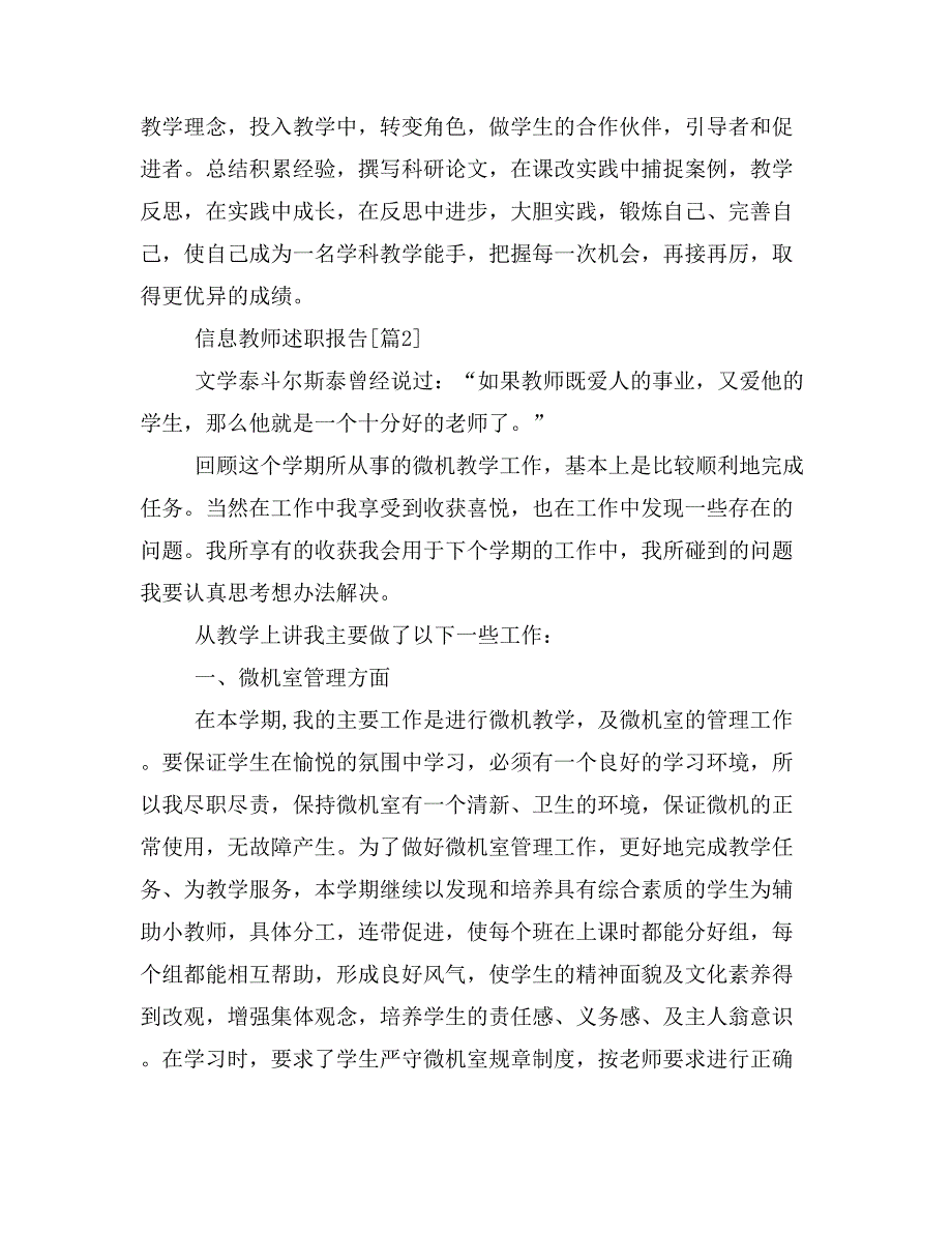 2019年信息教师述职报告_第3页