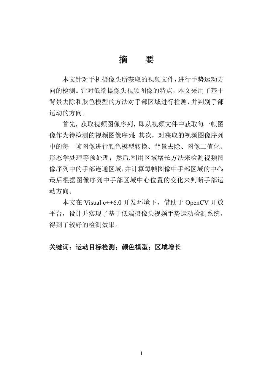 广州航海学院毕业论文格式_第5页