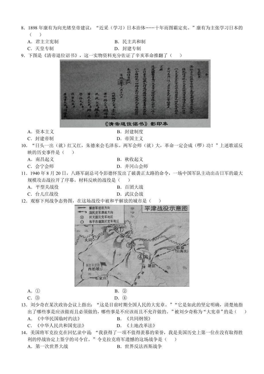 江苏省镇江市2018年初中毕业升学考试历史试题含答案_第2页