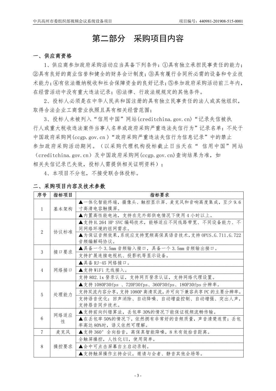 视频会议系统设备招标文件_第5页