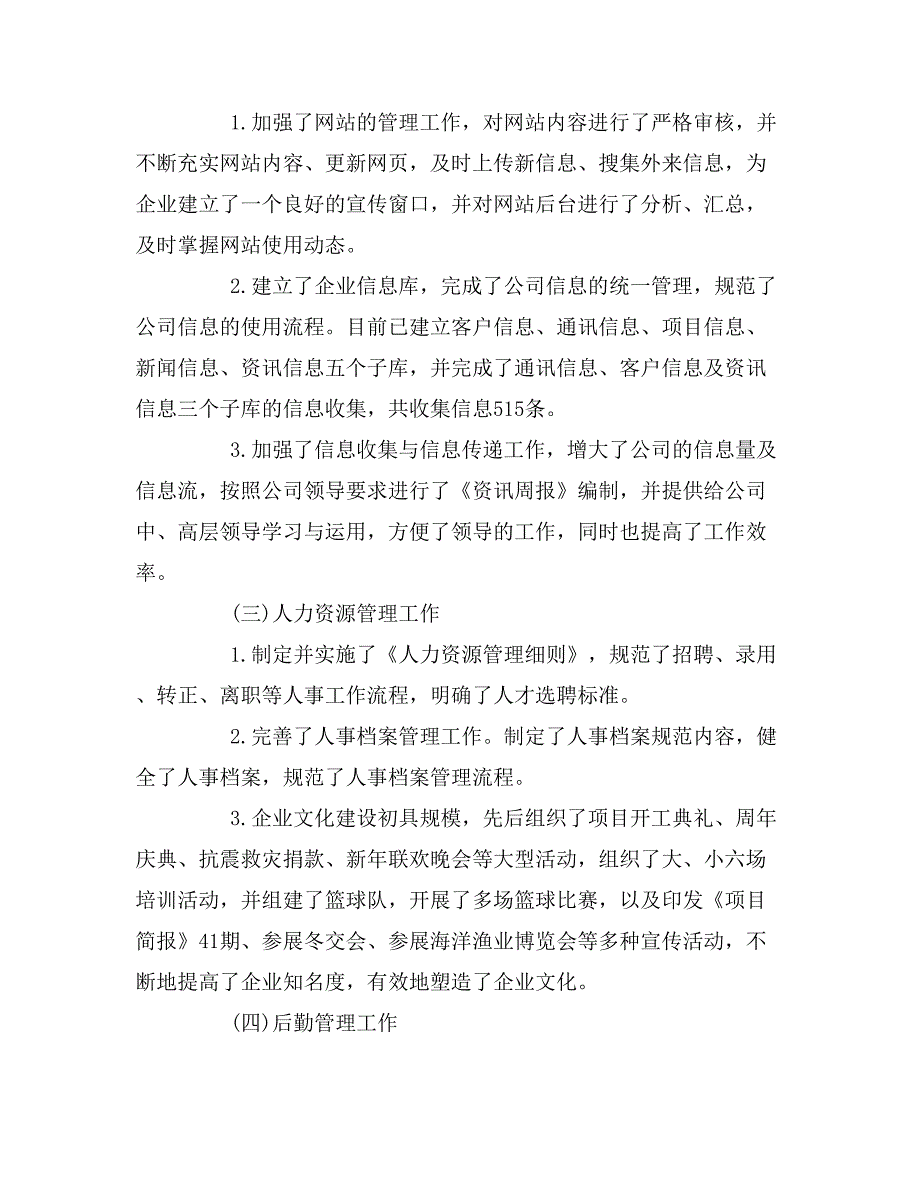 2019年公司行政后勤述职报告_第3页