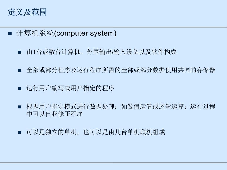 计算机化系统及计算机化系统验证资料_第2页