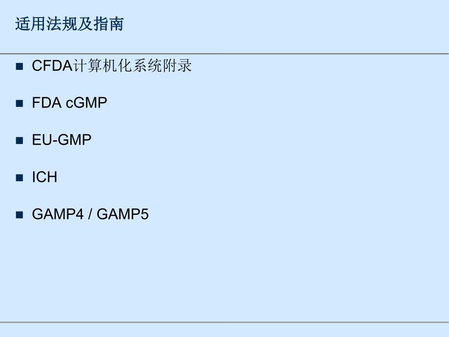 计算机化系统及计算机化系统验证资料_第4页