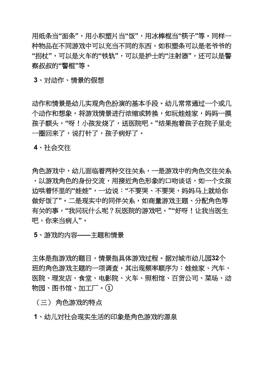 小班教案小狗买冷饮_第3页