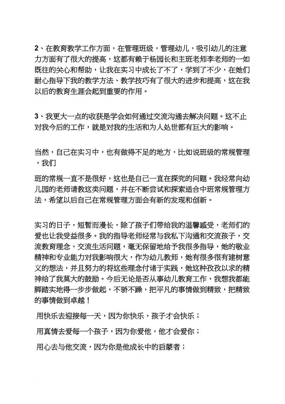 工作总结之学前教育实习自我总结_第5页