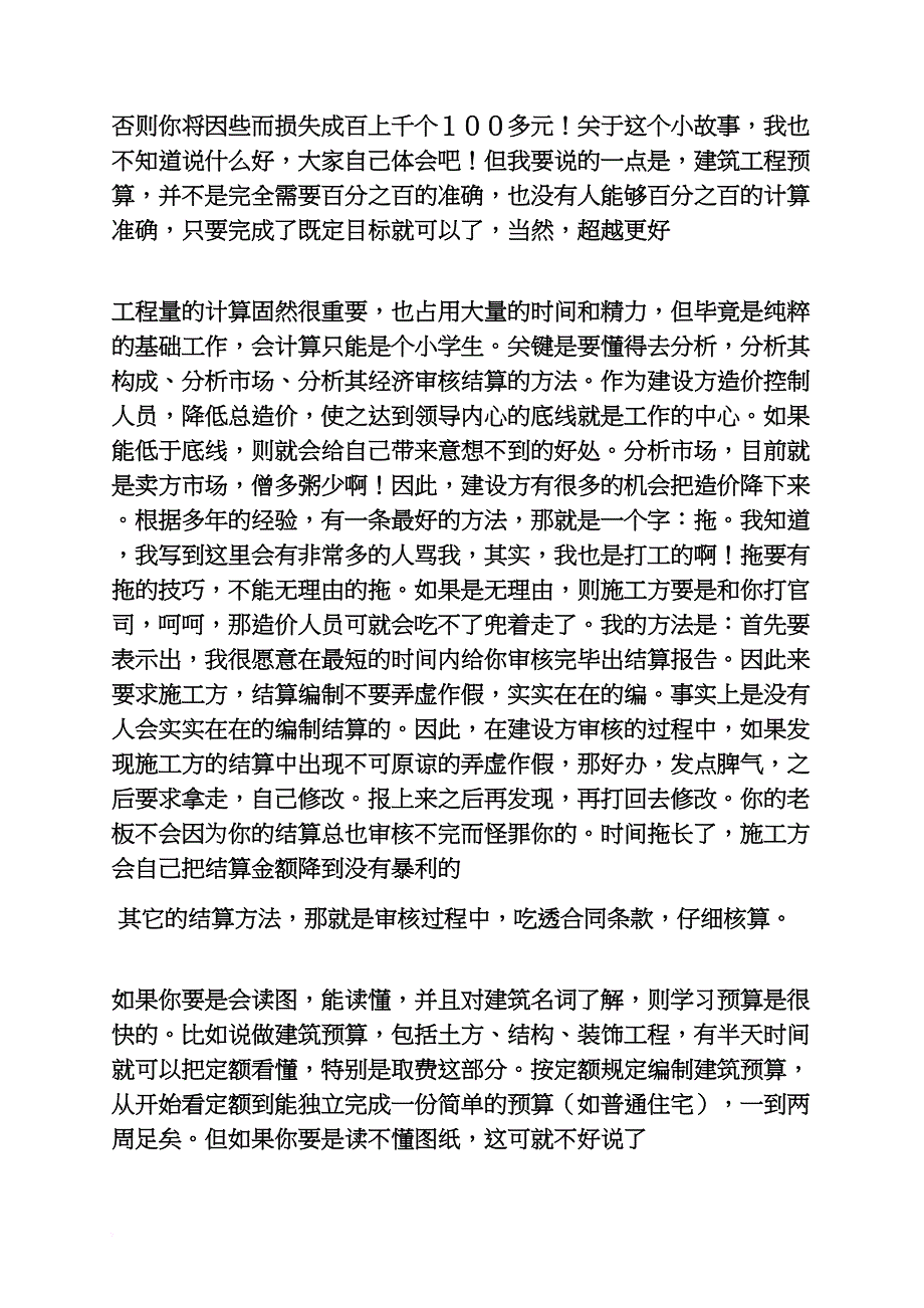 工程量计算心得体会_第2页