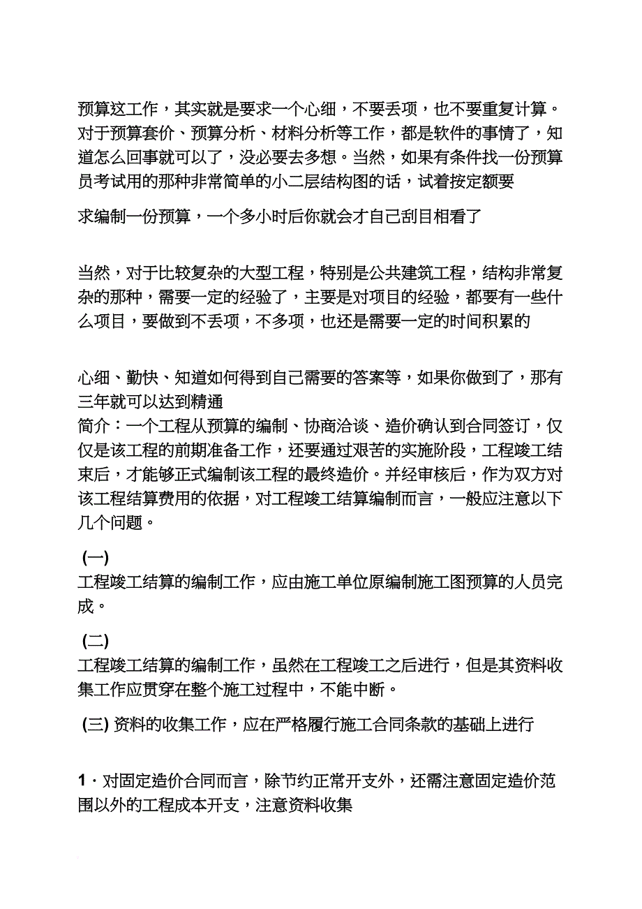 工程量计算心得体会_第3页