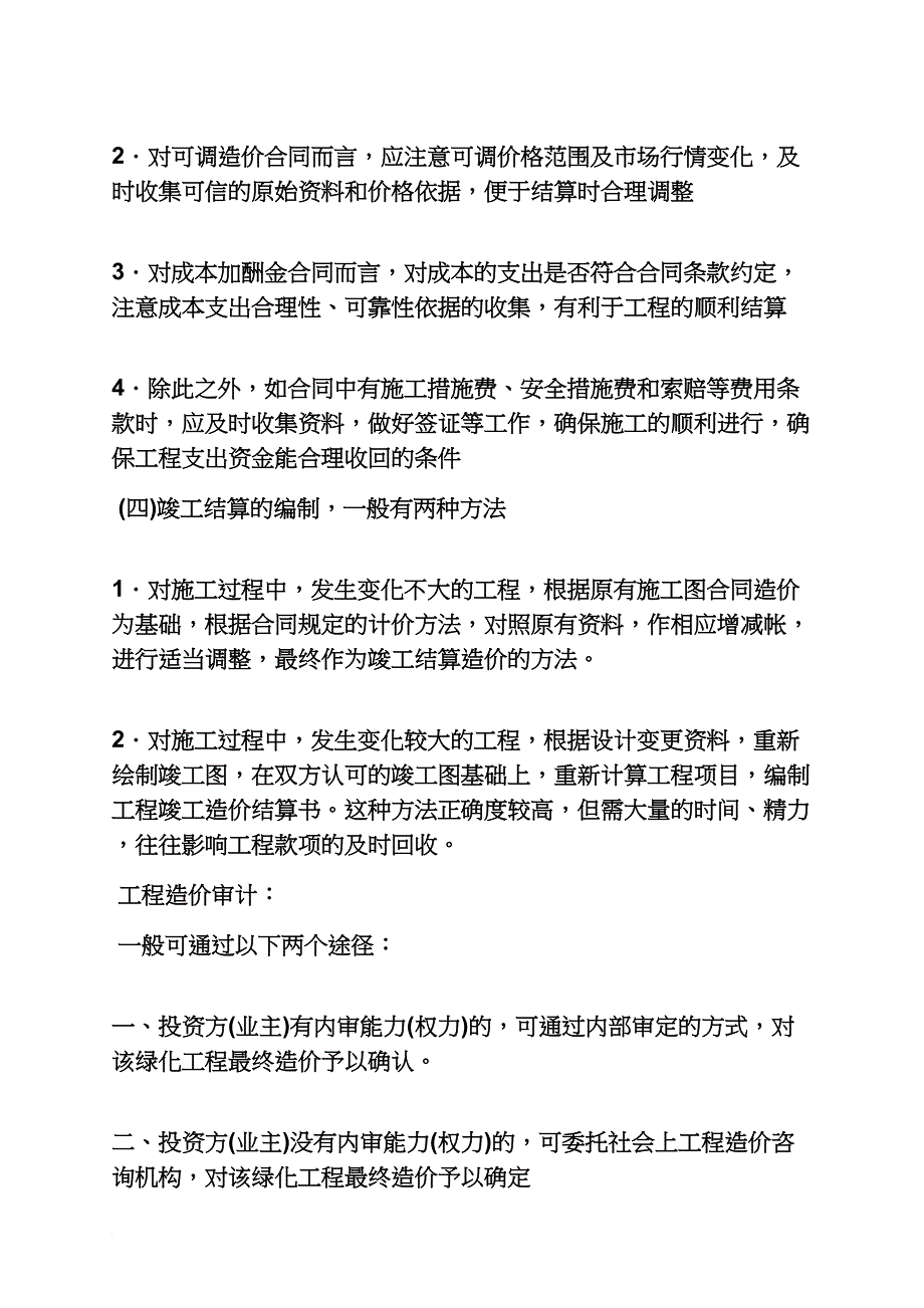 工程量计算心得体会_第4页