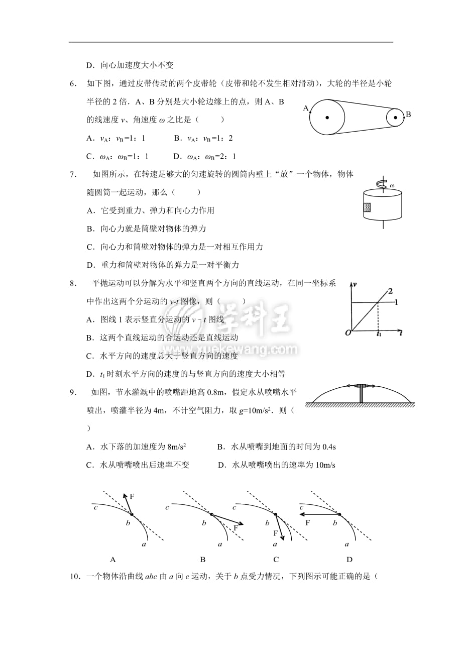 广东省梅州市蕉岭中学2015～2016学年高一第二学期第二次质检物理试题.doc_第2页