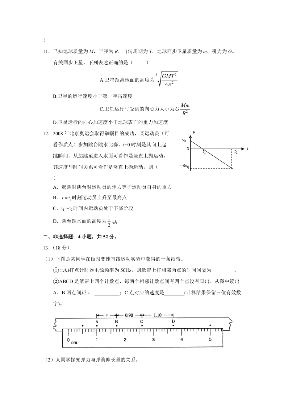 广东省梅州市蕉岭中学2015～2016学年高一第二学期第二次质检物理试题.doc_第3页