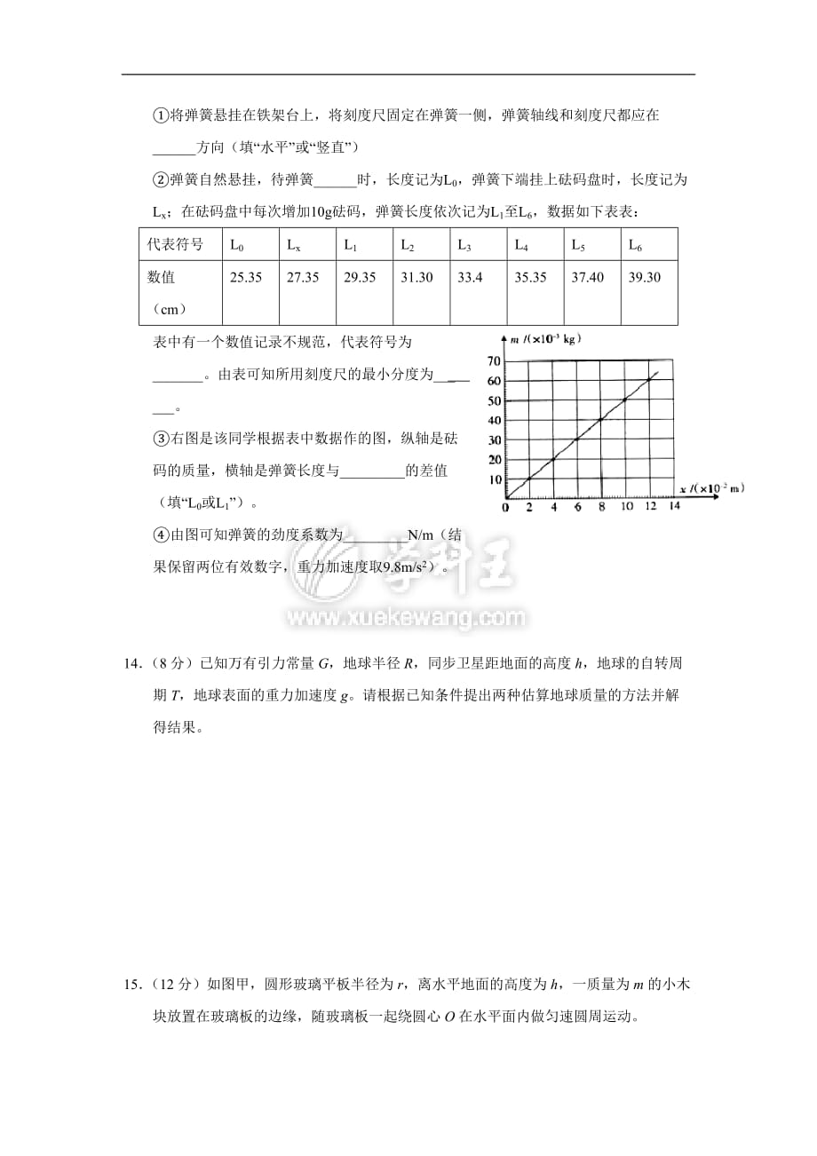 广东省梅州市蕉岭中学2015～2016学年高一第二学期第二次质检物理试题.doc_第4页