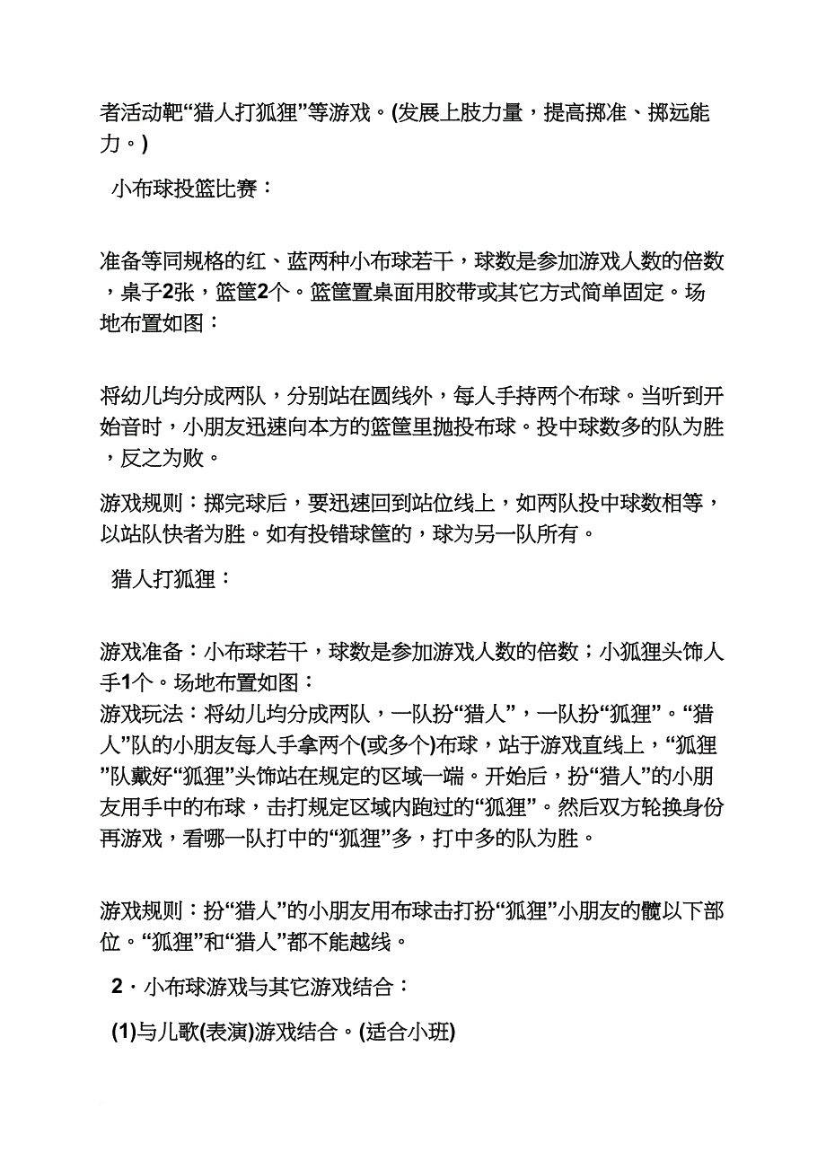 小班猎人打狐狸教案_第4页