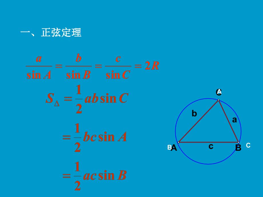 正弦余弦定理应用举例课件资料_第2页