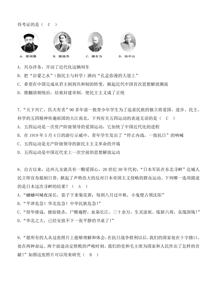 四川省达州市2018年中考历史试题及答案_第2页