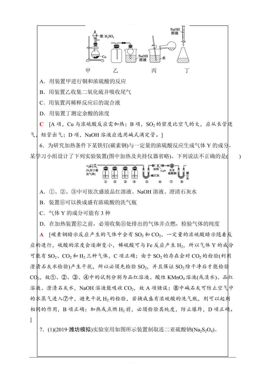 2020版新一线高考化学人教版一轮复习课后限时集训11氧、硫及其重要化合物含解析_第3页