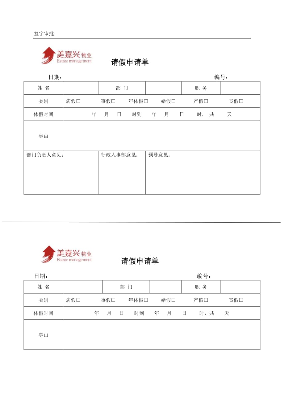 请休假审批流程_第3页