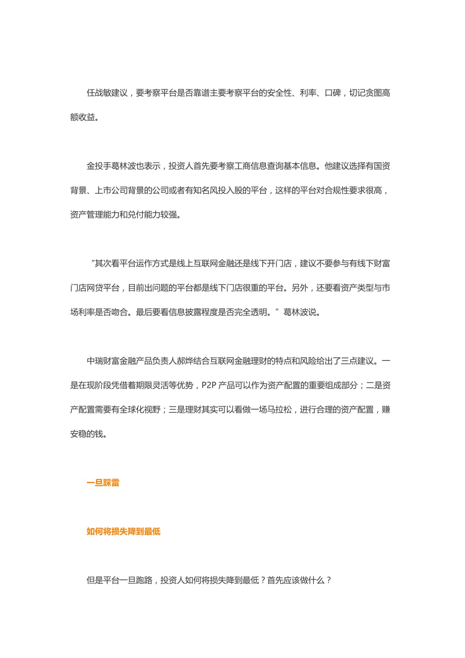 不良网贷仍在攀升防踩雷要辨别平台安全性_第4页