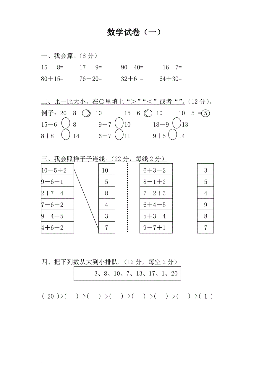 学前班数学试卷汇总1.doc_第1页