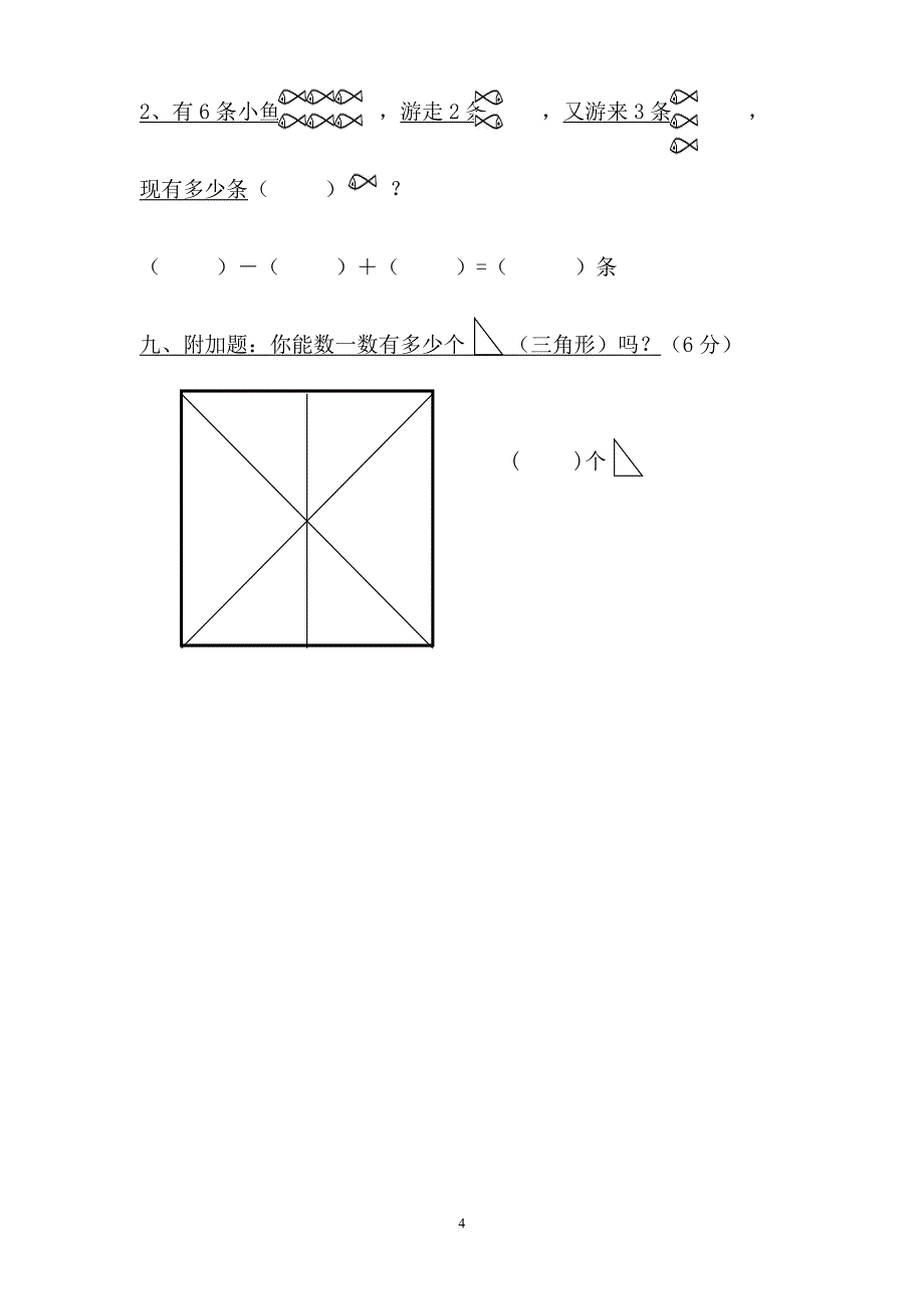 学前班数学试卷汇总1.doc_第4页