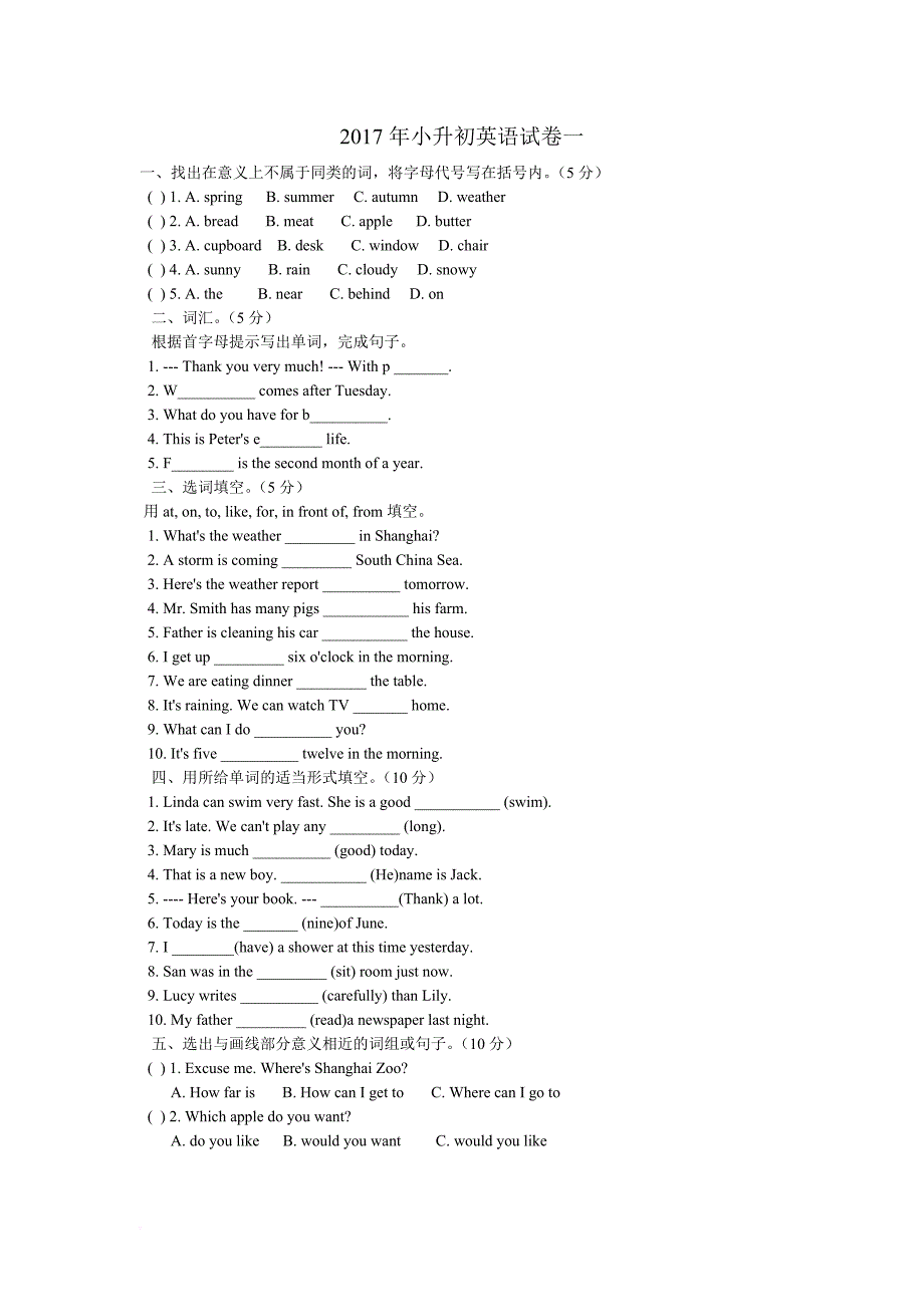 小升初英语真题(附解答)_第1页