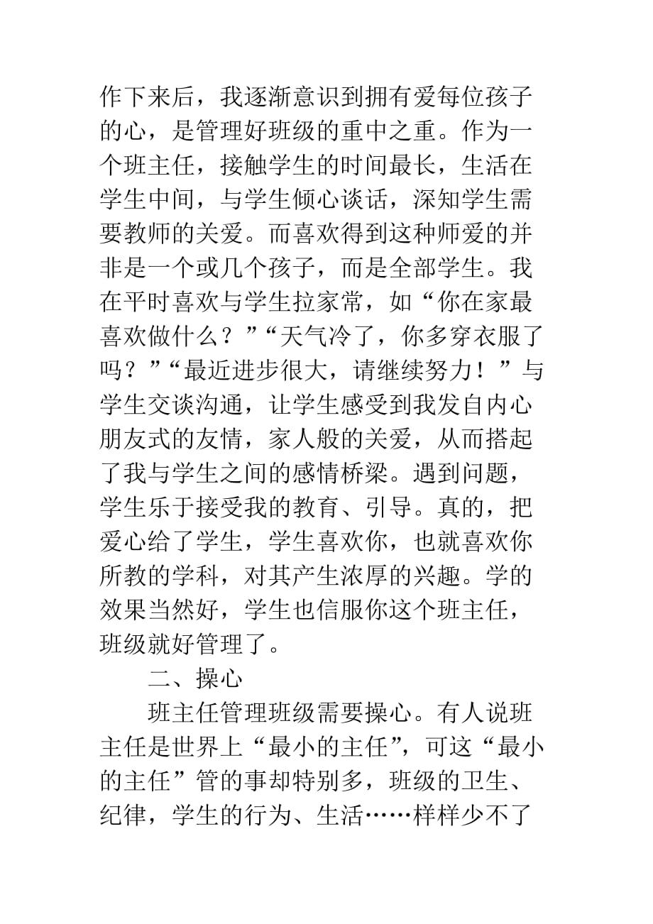 小学优秀班主任先进事迹材料(第一人称)_第2页