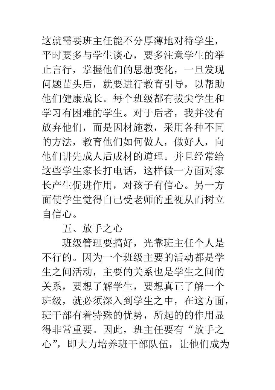 小学优秀班主任先进事迹材料(第一人称)_第5页