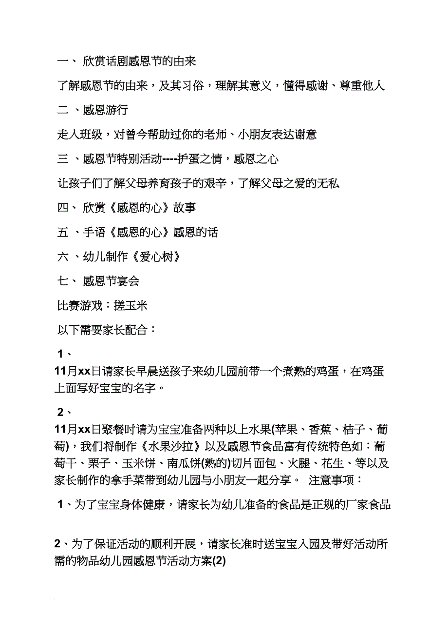 幼儿园孝顺长辈的教案_第3页