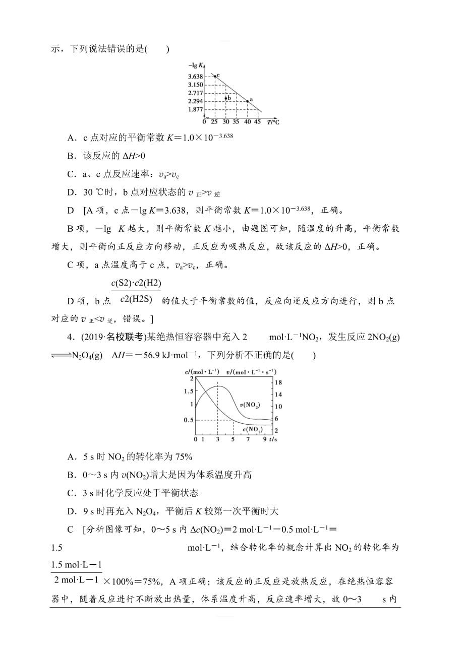 2020版新一线高考化学（鲁科版）一轮复习课后限时集训23化学反应的方向、限度含解析_第2页