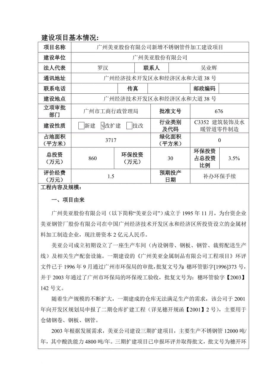 广州美亚股份有限公司新增不锈钢管件加工建设项目设项目环境影响报告表_第5页