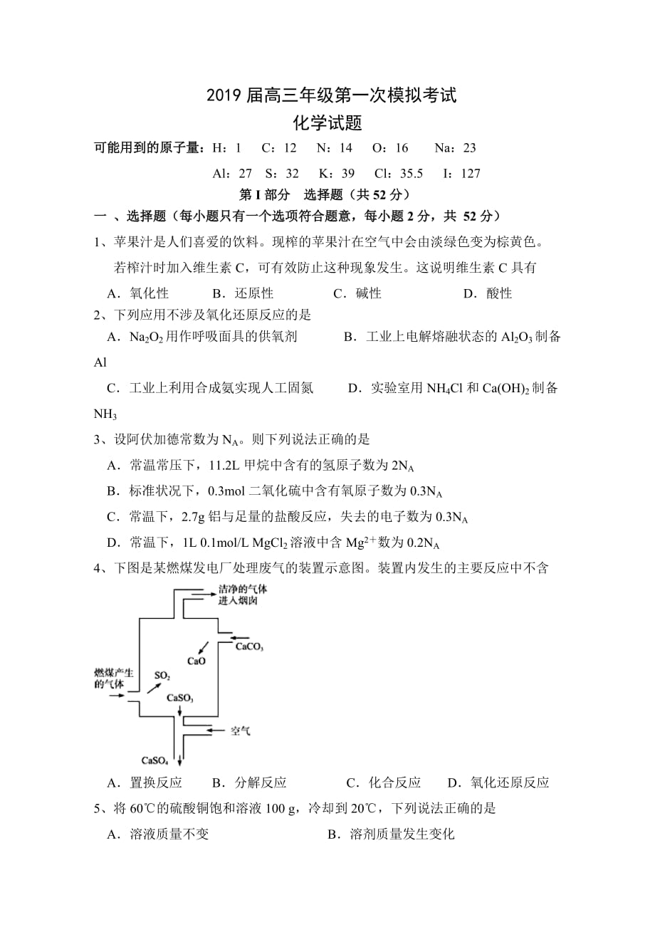 陕西省西安市2019届高三上学期第一次月考化学试题Word版含答案_第1页