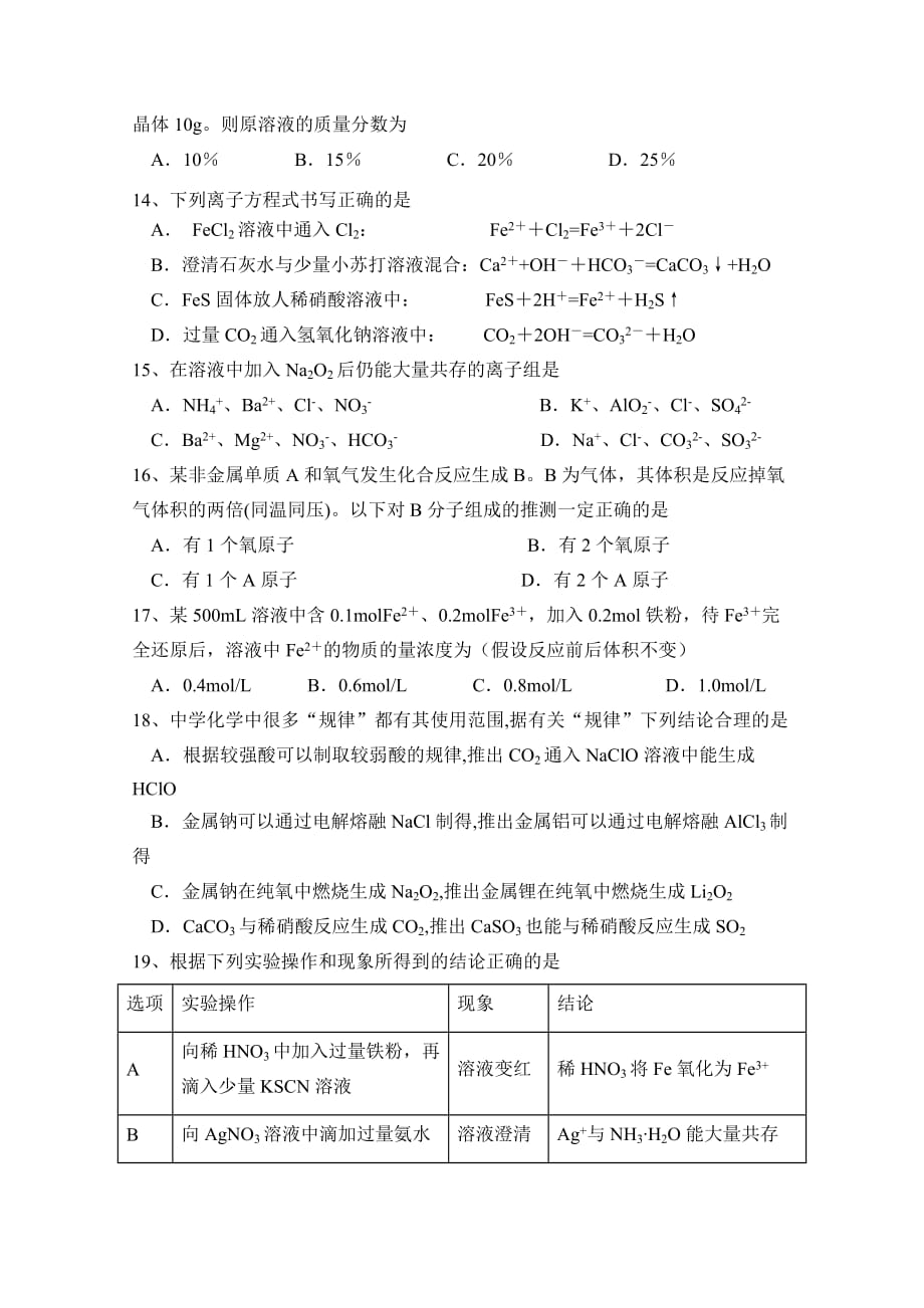 陕西省西安市2019届高三上学期第一次月考化学试题Word版含答案_第3页