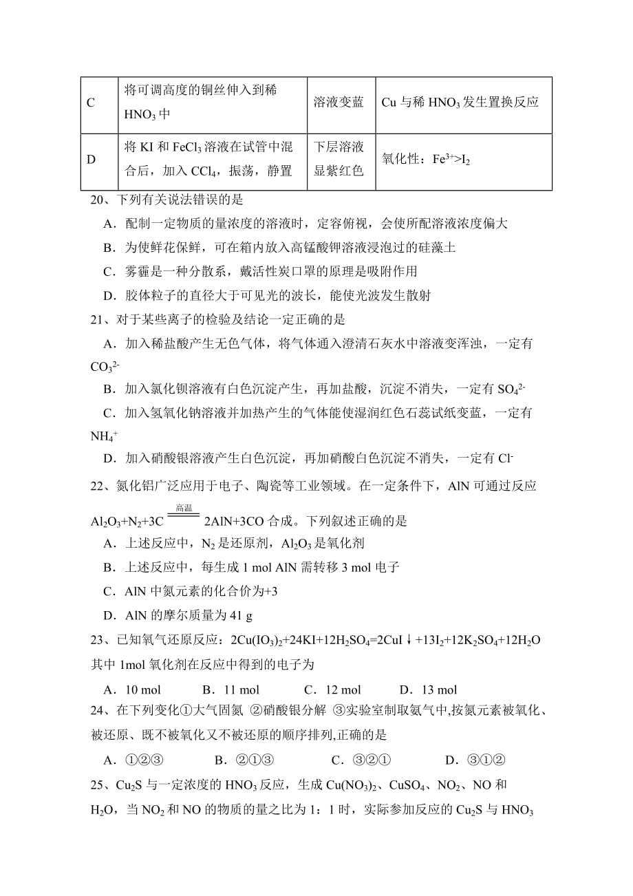 陕西省西安市2019届高三上学期第一次月考化学试题Word版含答案_第4页