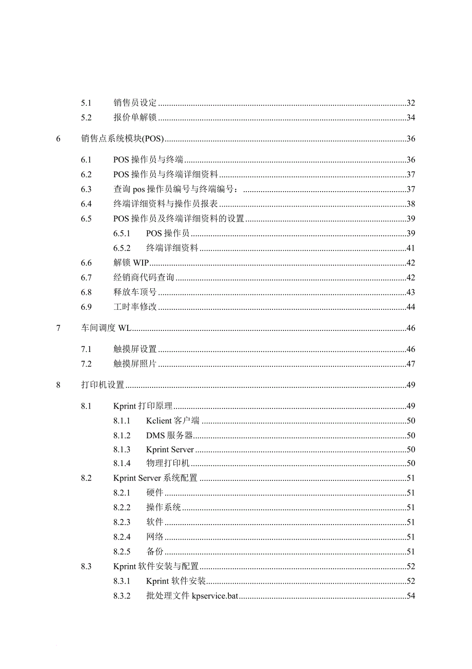 奔驰dms系统培训文档.doc_第4页