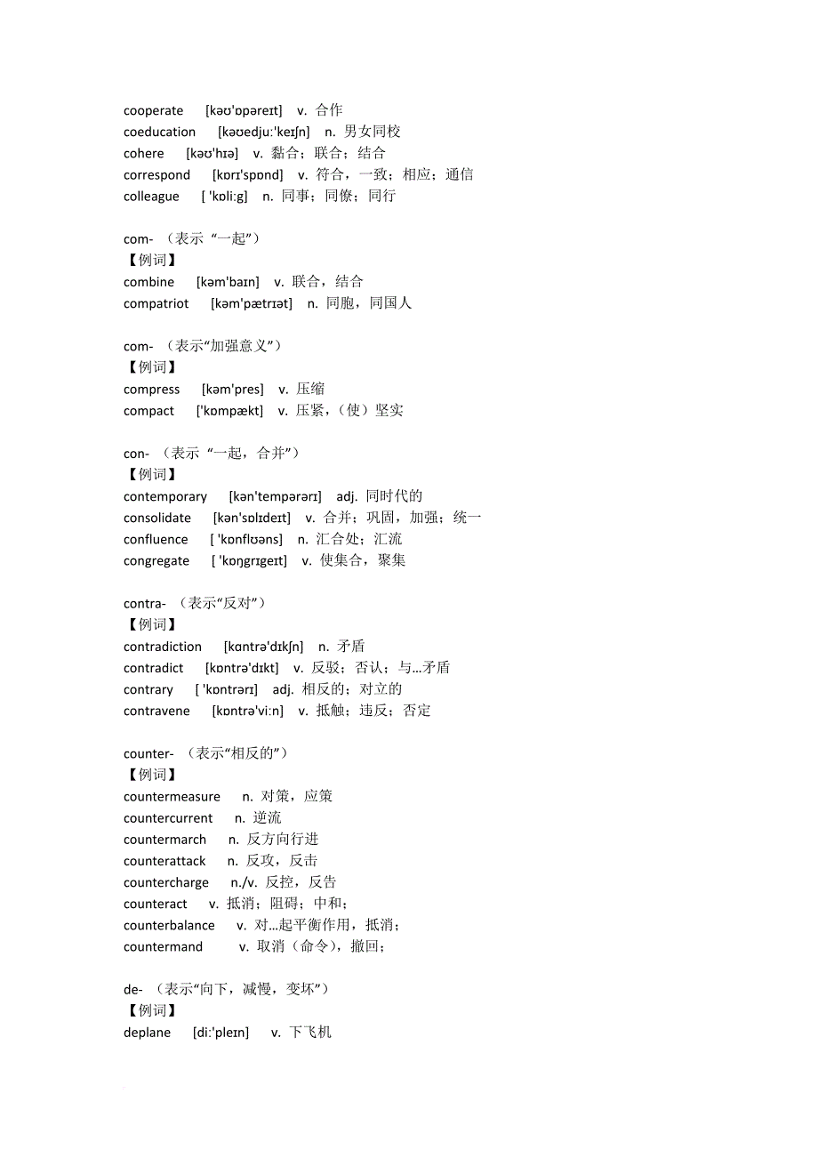 常见的英语前缀-(完整版)_第2页