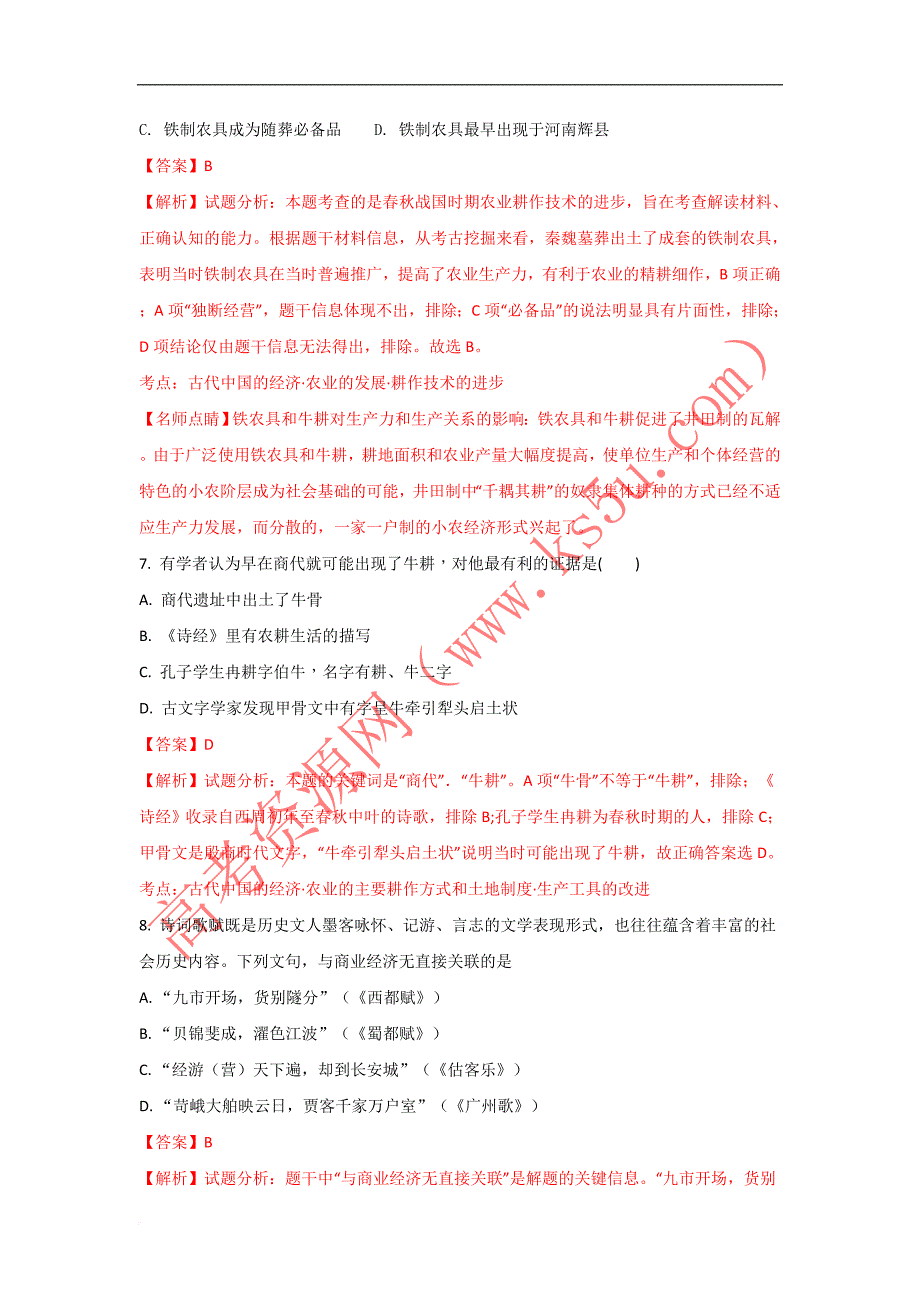 山东省东校区高三10月月考历史试题-1_第4页