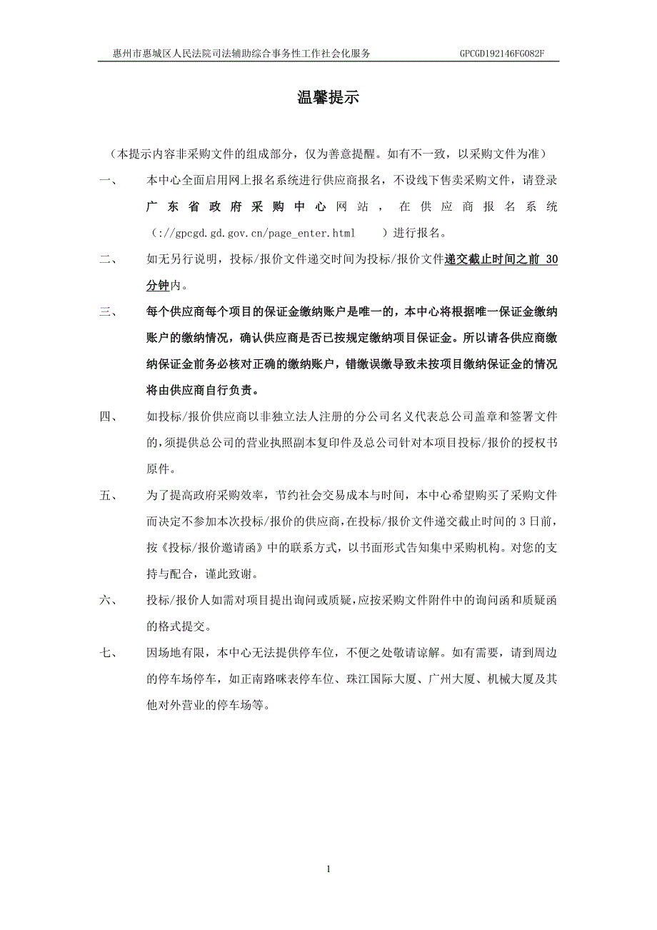 司法辅助综合事务性工作社会化服务招标文件_第2页