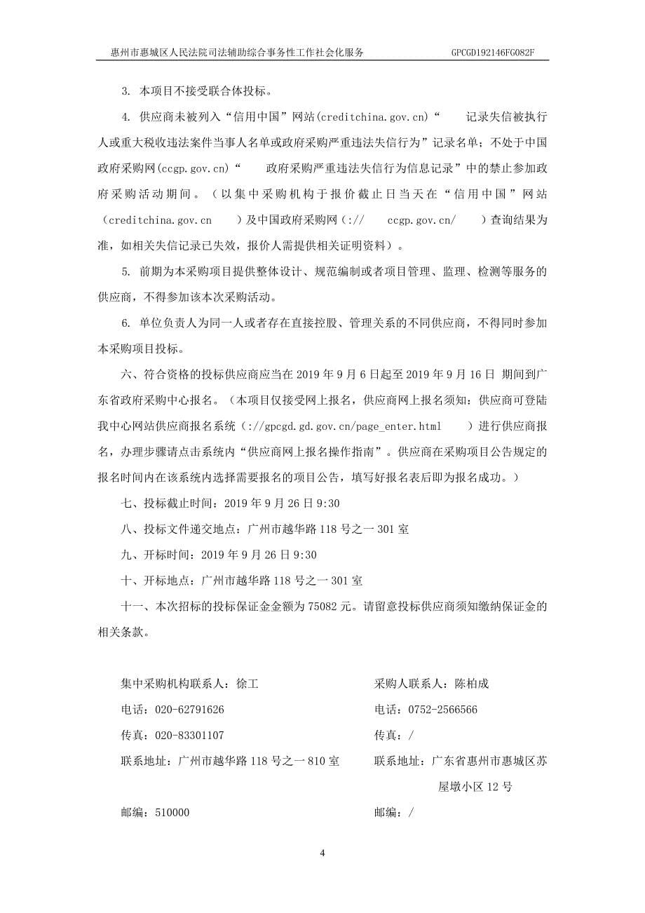 司法辅助综合事务性工作社会化服务招标文件_第5页