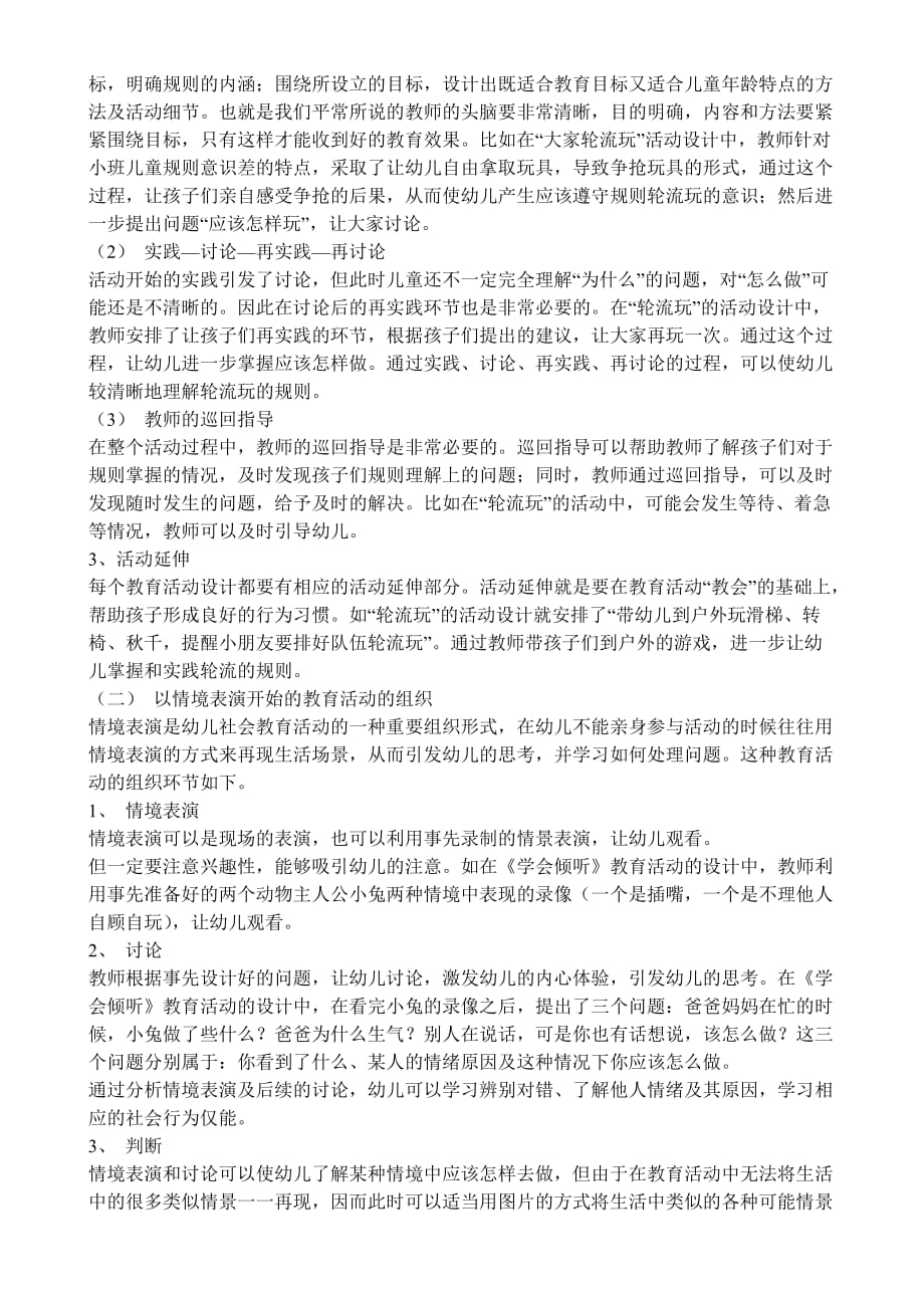 幼儿园社会教育的原则及组织形式_第4页