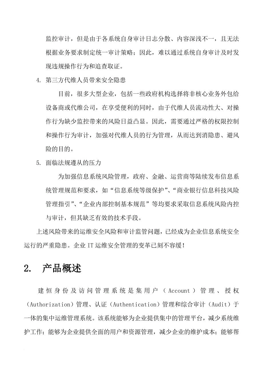 建恒信安堡垒机产品白皮书_第3页