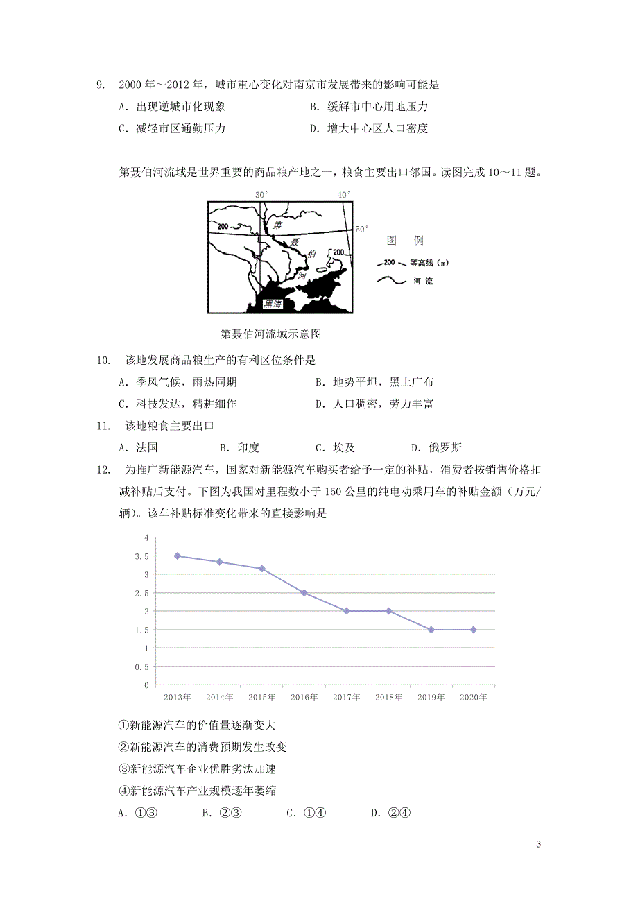 广东省广州市2016届高三1月模拟考试文综试卷_第3页