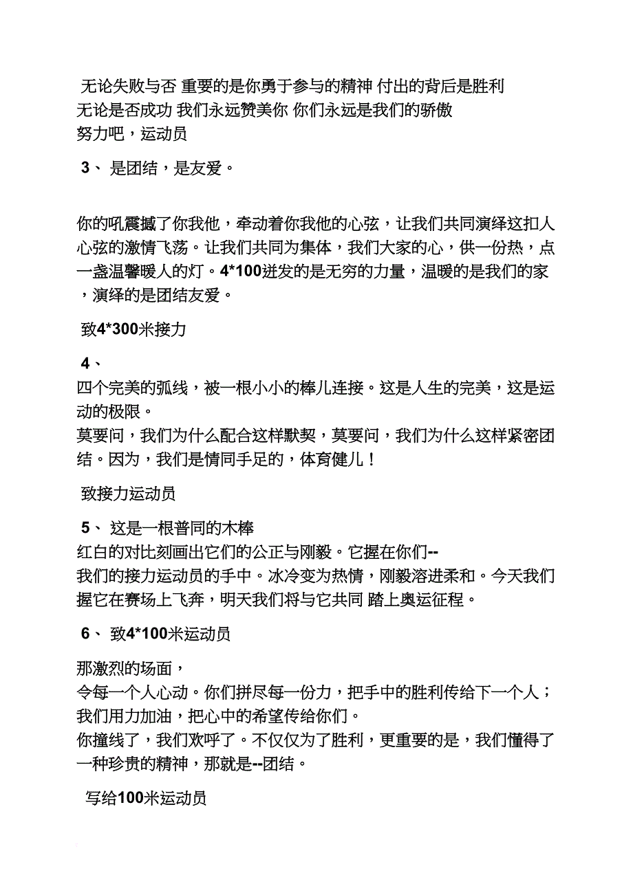 寄语大全之学校运动会寄语_第4页