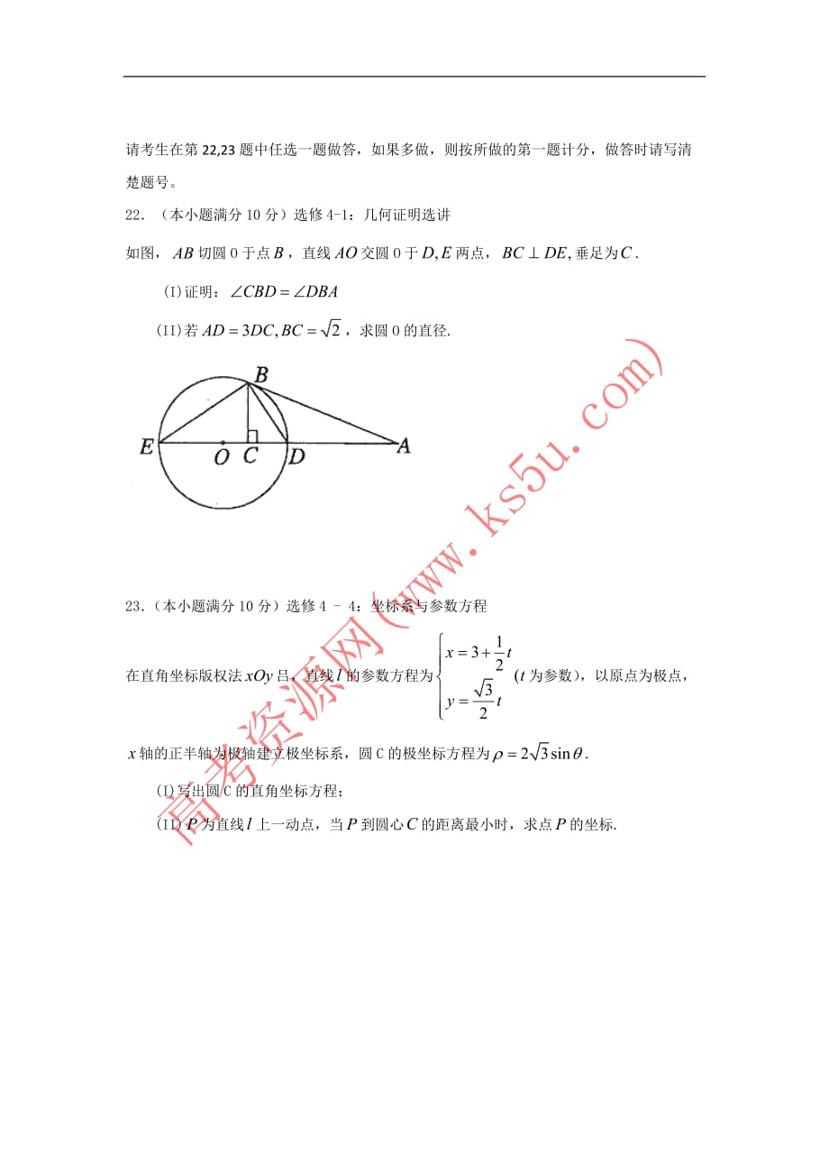 广东省汕尾市龙山中学2016届高三上学期第二周周考数学文试题_第4页