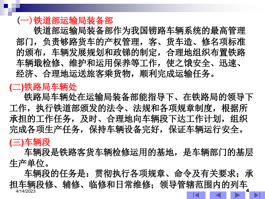 铁路机车车辆第七章车辆运用与检修资料_第4页