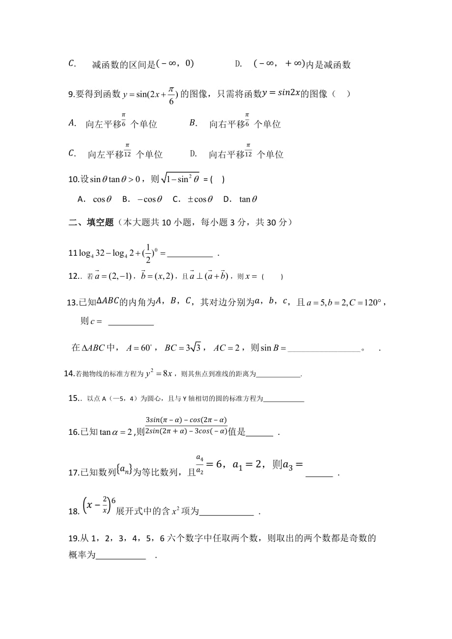 辽宁省2017年中等职业教育对口升学模拟题数学资料_第2页