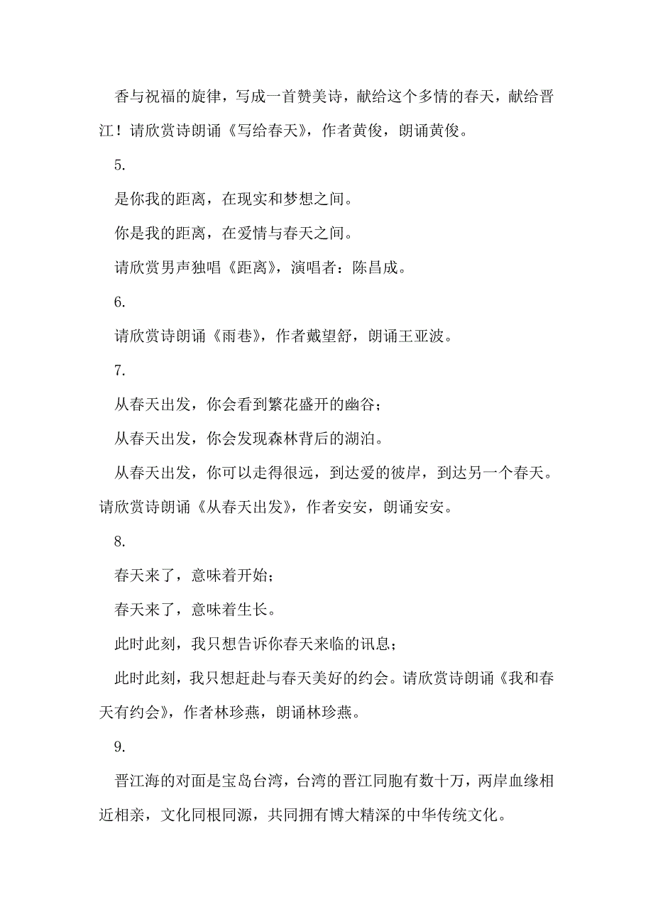 春天送你一首诗广场诗歌音乐会主持词礼仪主持_第2页